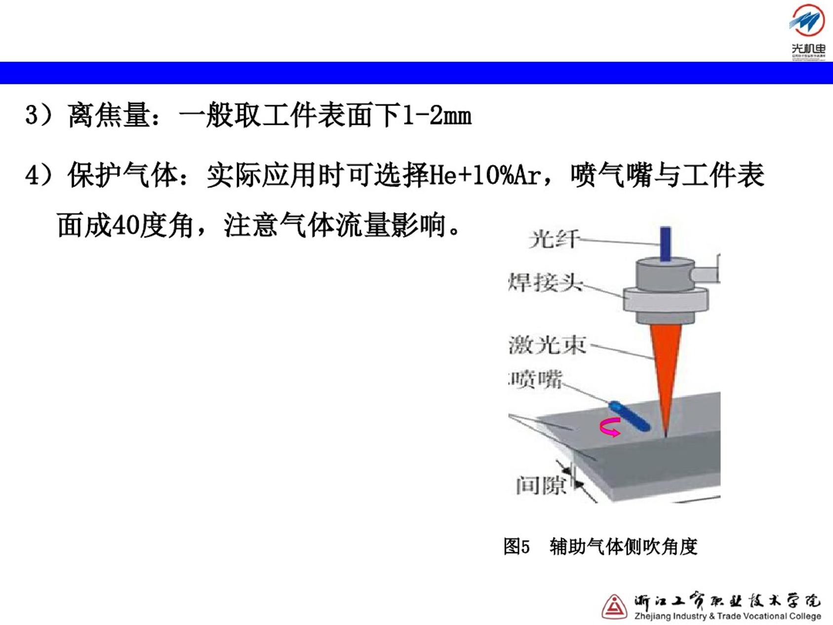 3.14连续激光焊工艺讲解-08.jpg