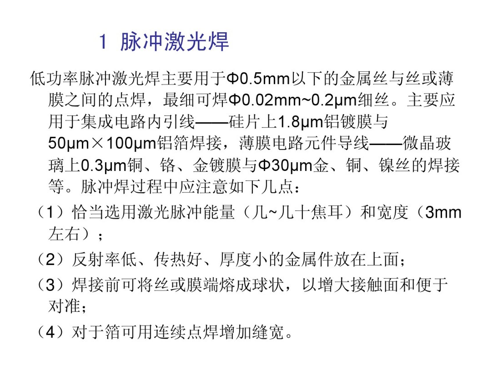 激光焊接工艺-22.jpg