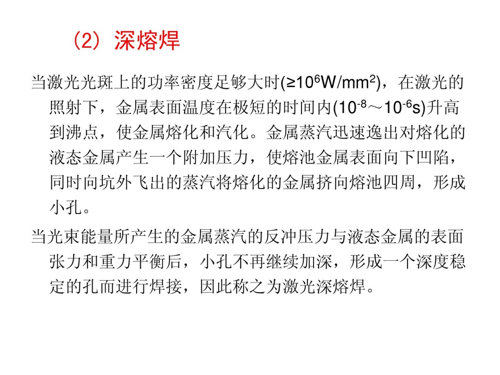 激光焊接工艺-07.jpg