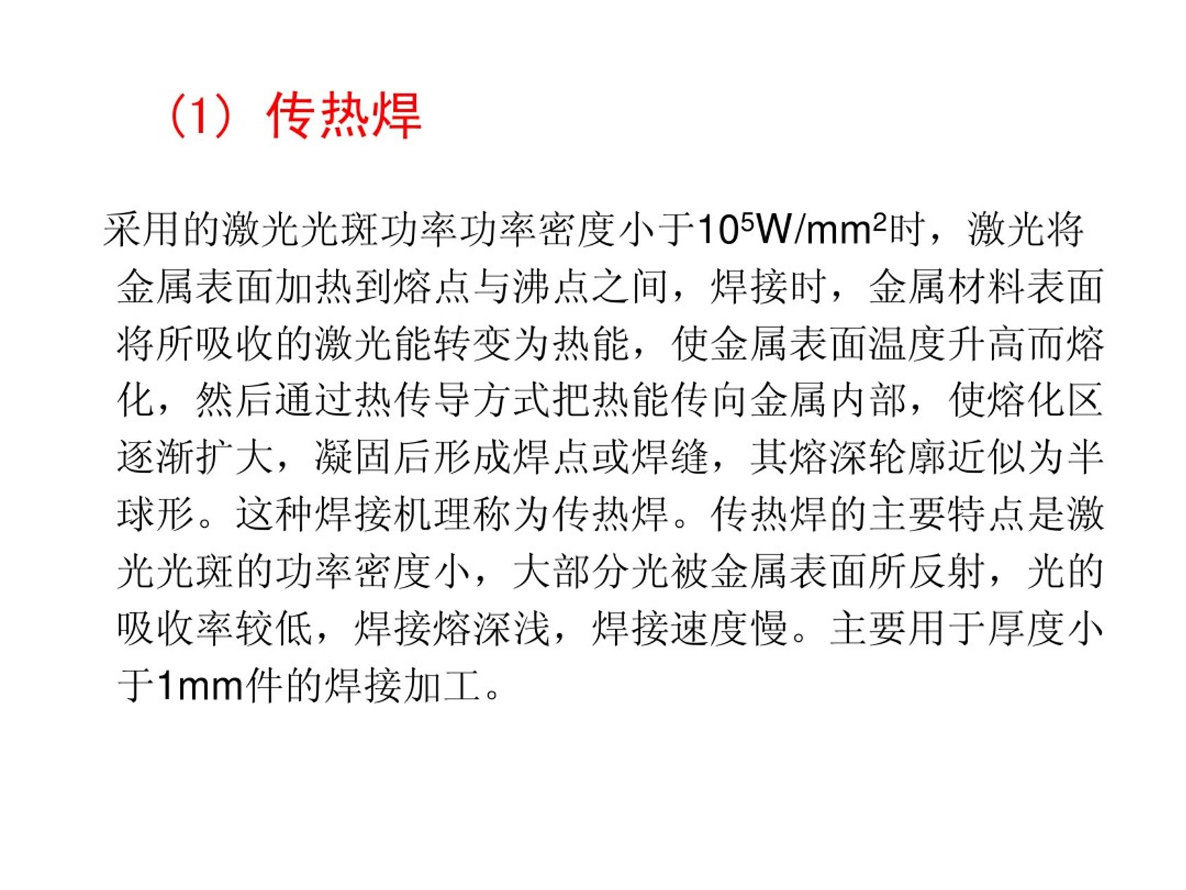 激光焊接工艺-06.jpg