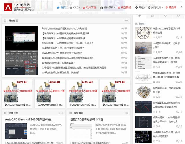 分享六个免费的CAD自学网站(cad制图在哪里学)