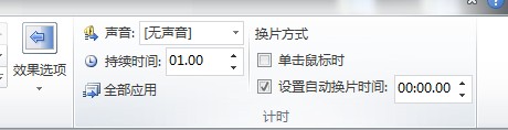 PPT自动播放设置