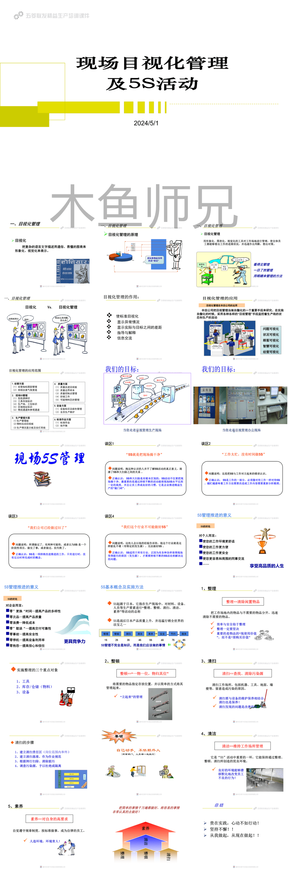 现场管理目视化及5S活动(打印版本).ppt
