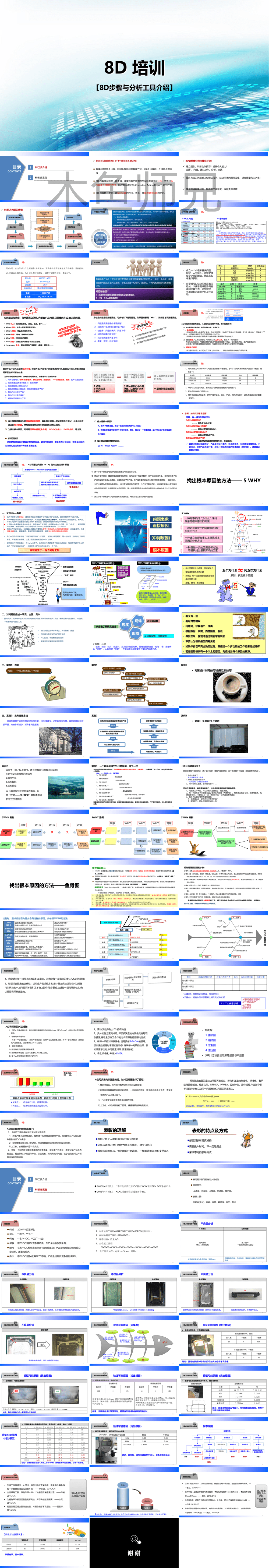 8D培训(8D工具-根因分析)84.pptx
