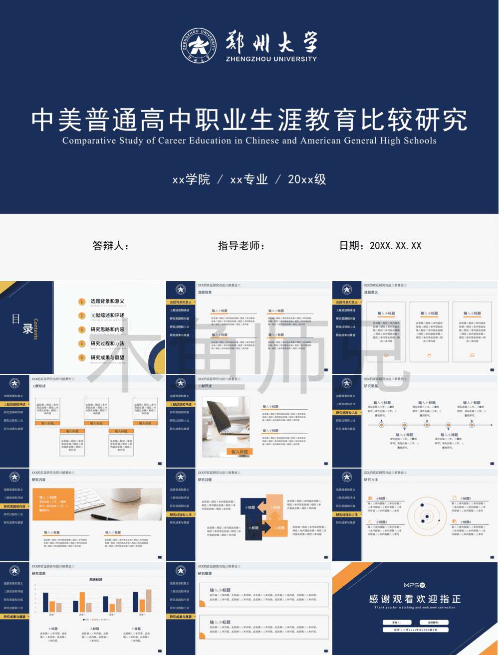 学术答辩PPT-导航栏素材(10).pptx
