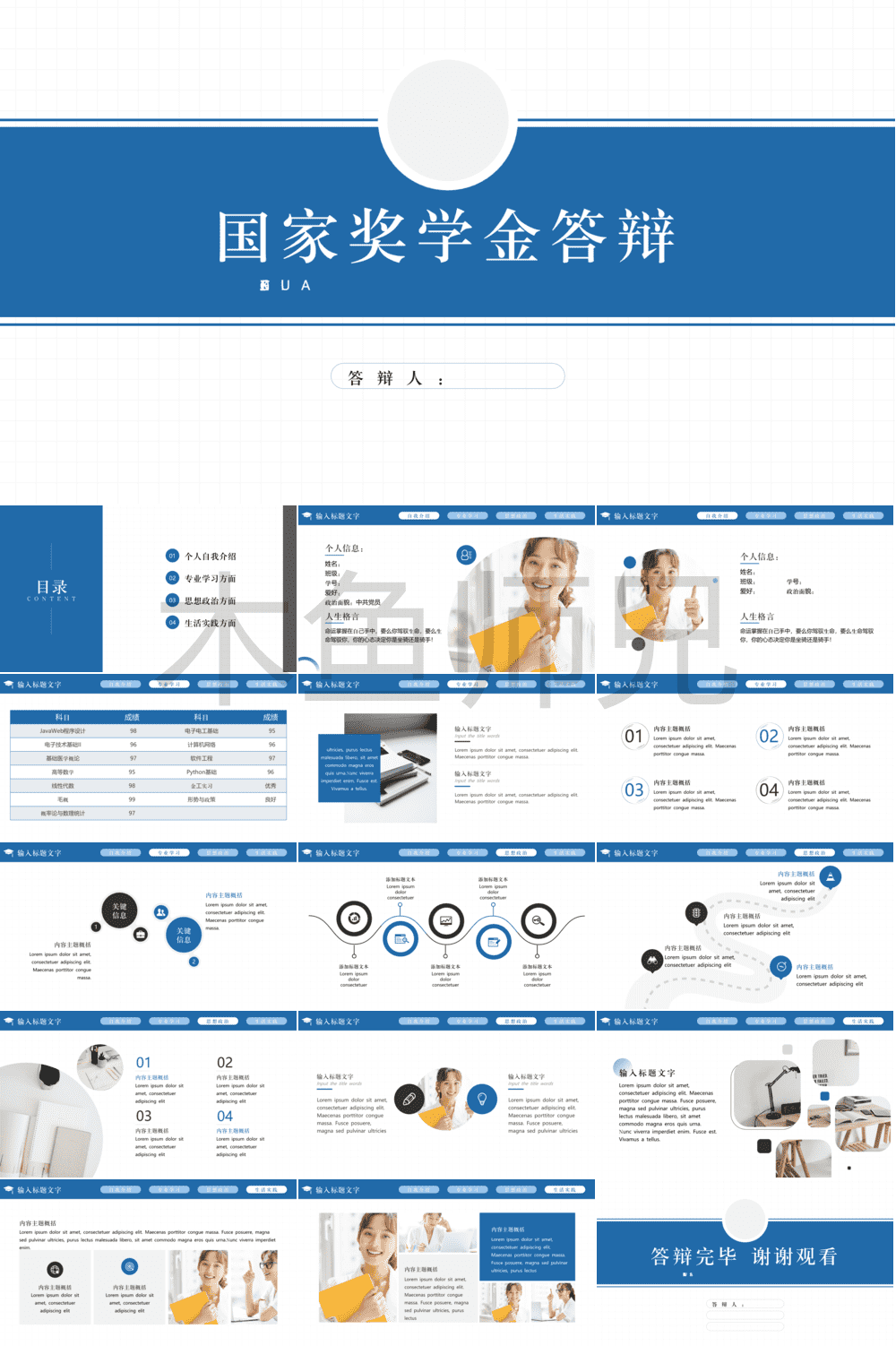 学术答辩PPT-导航栏素材(23).pptx
