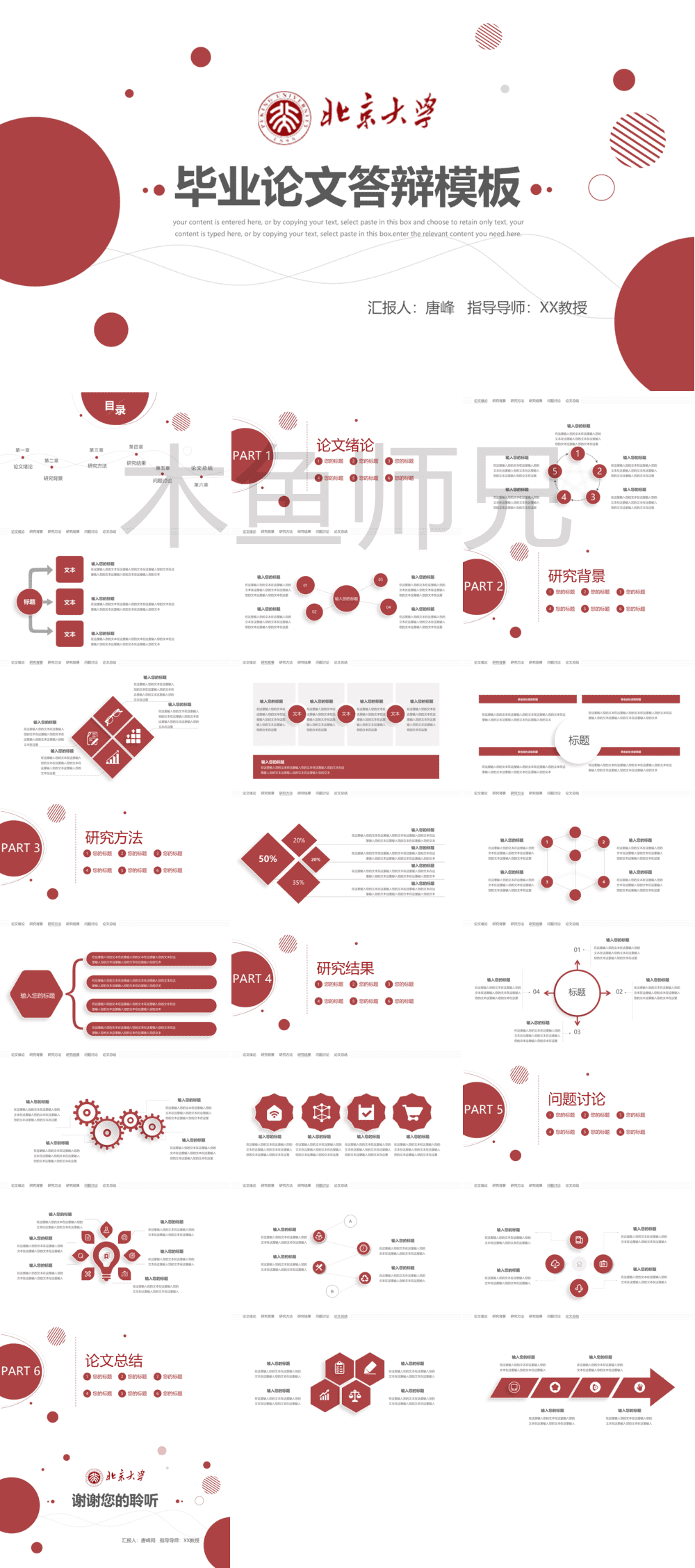 学术答辩PPT-导航栏素材(28).pptx
