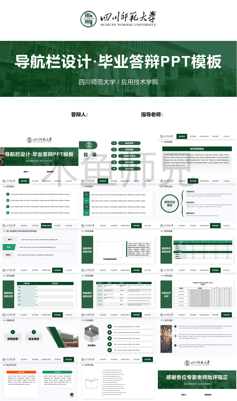 学术答辩PPT-导航栏素材(33).pptx
