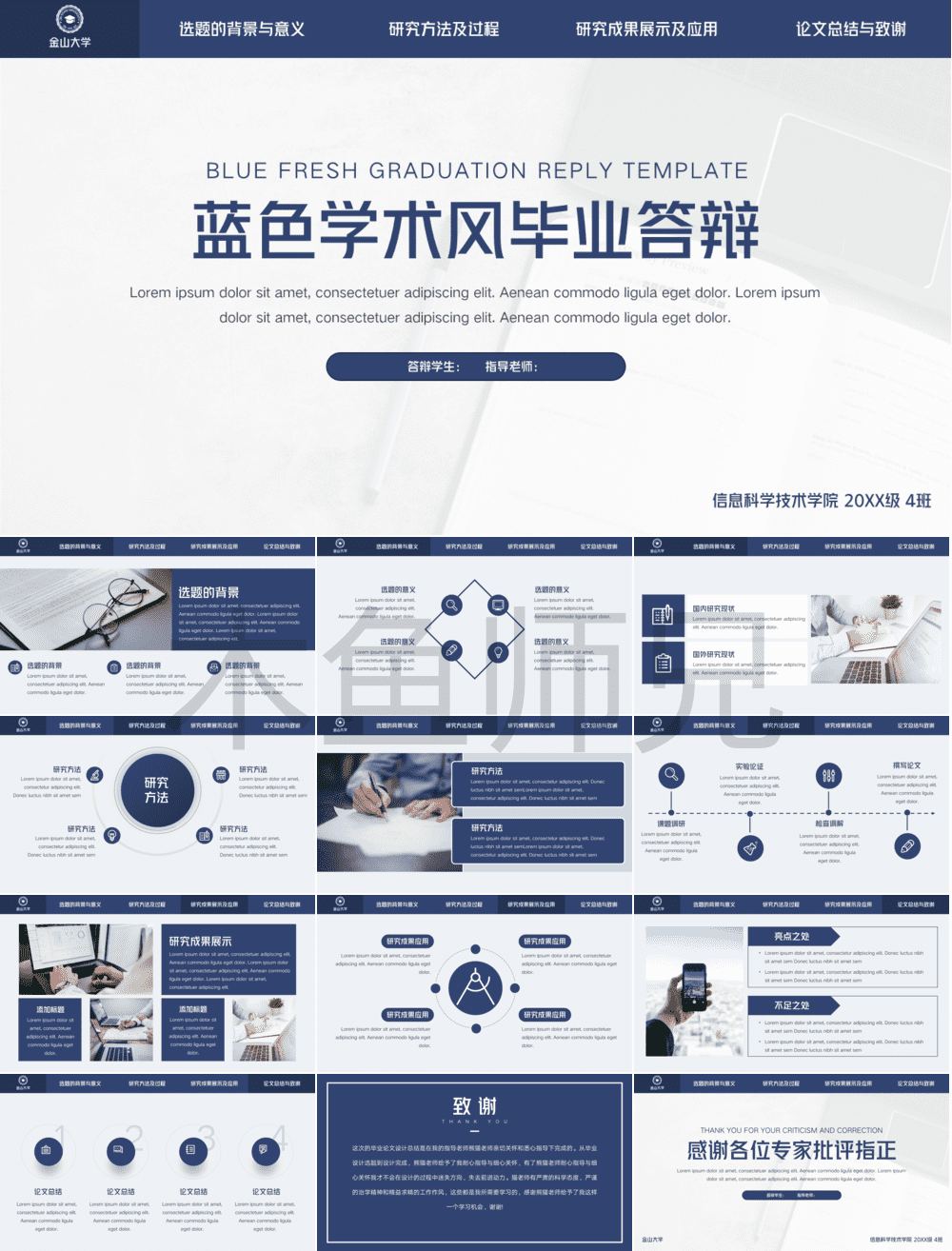 学术答辩PPT-导航栏素材(5).pptx
