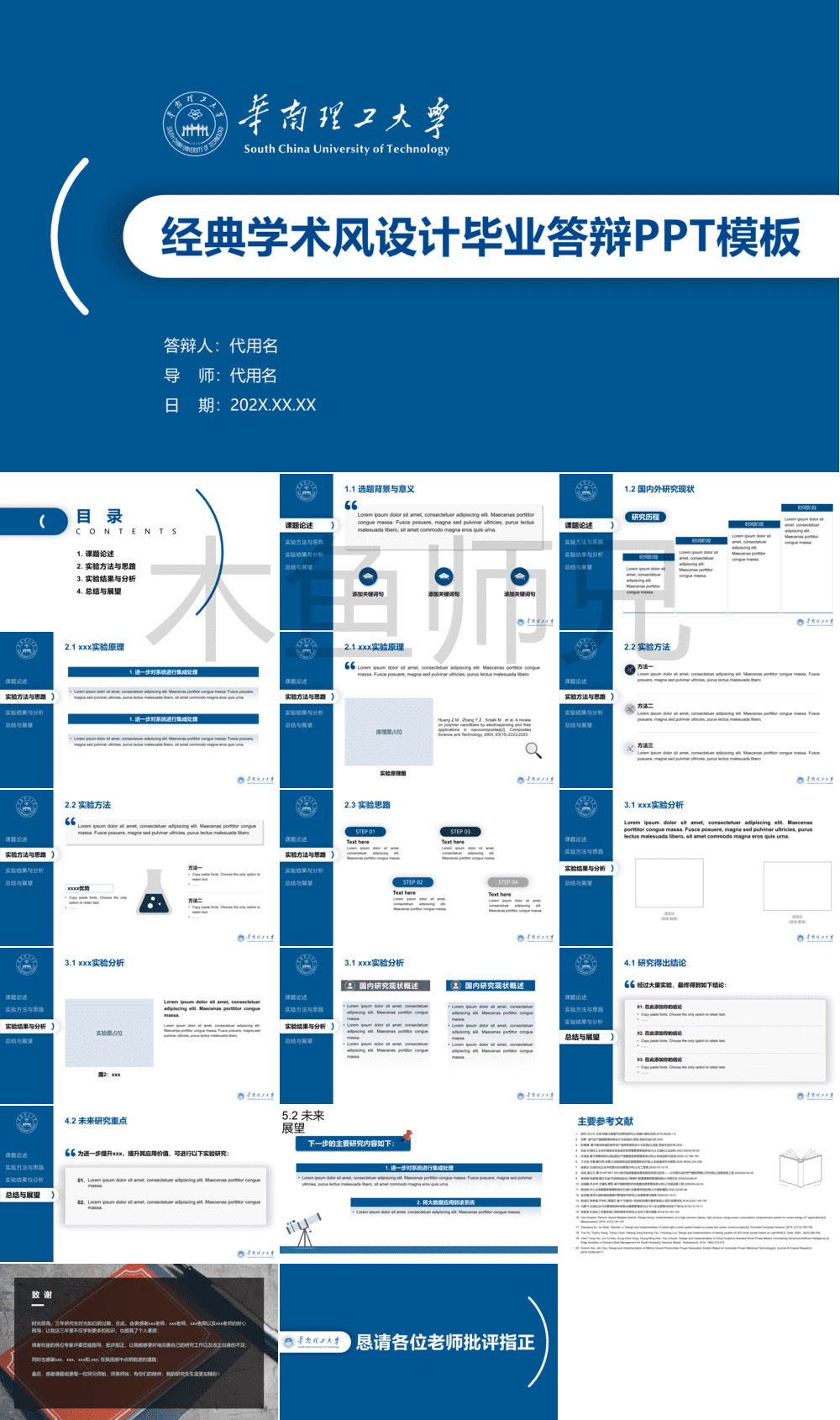 学术答辩PPT-导航栏素材(8).pptx
