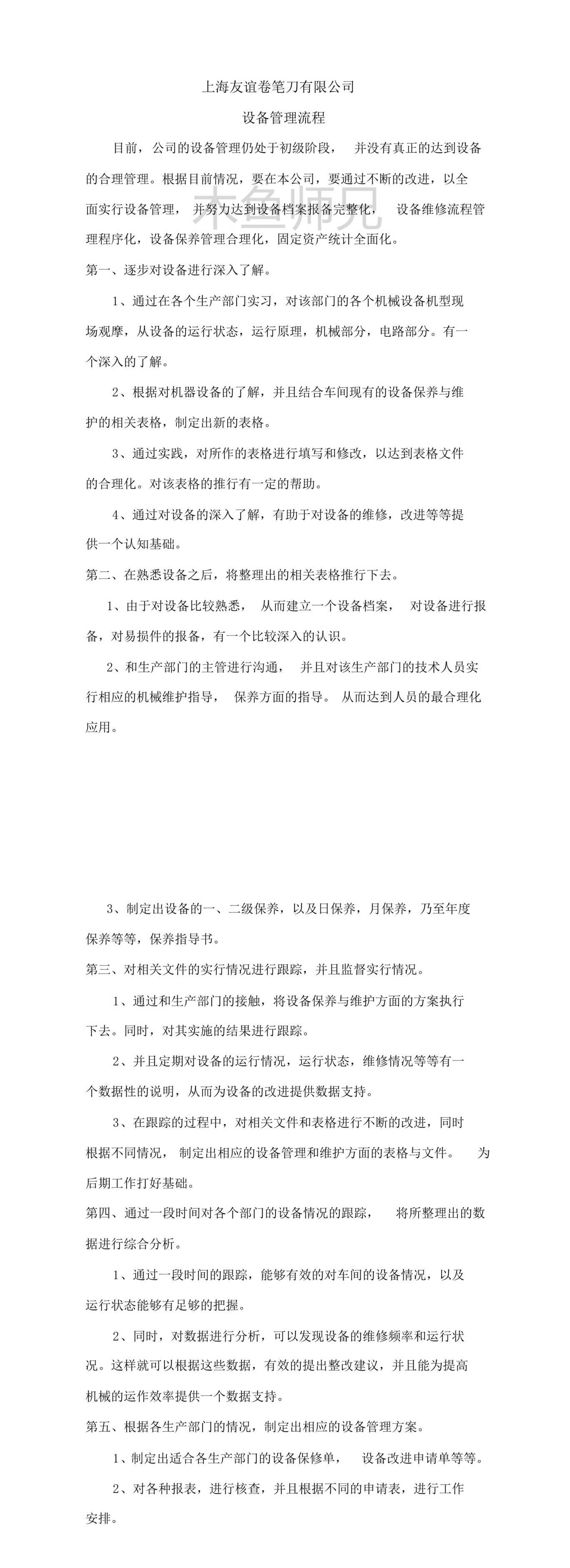 设备管理步骤(精).pdf
