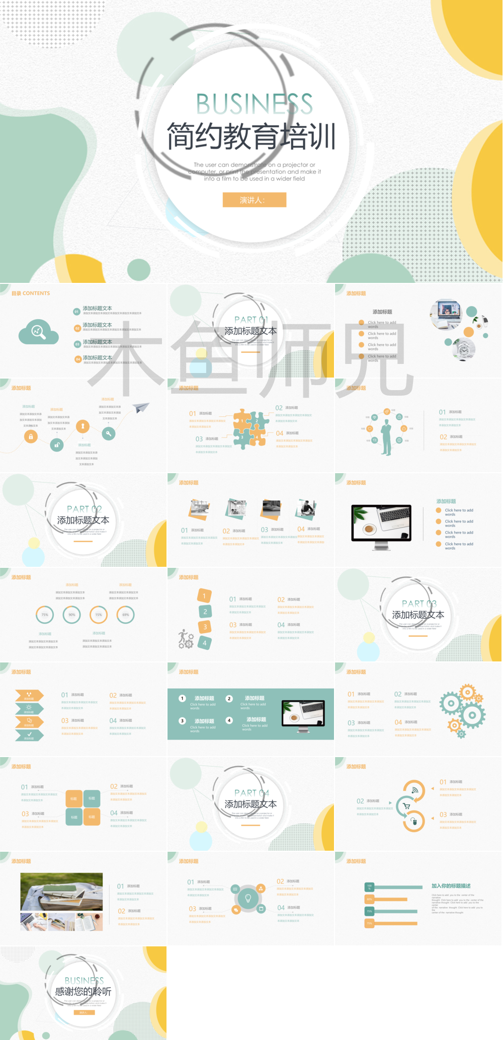 教师课件教育教学中小学教案PPT模版21.pptx
