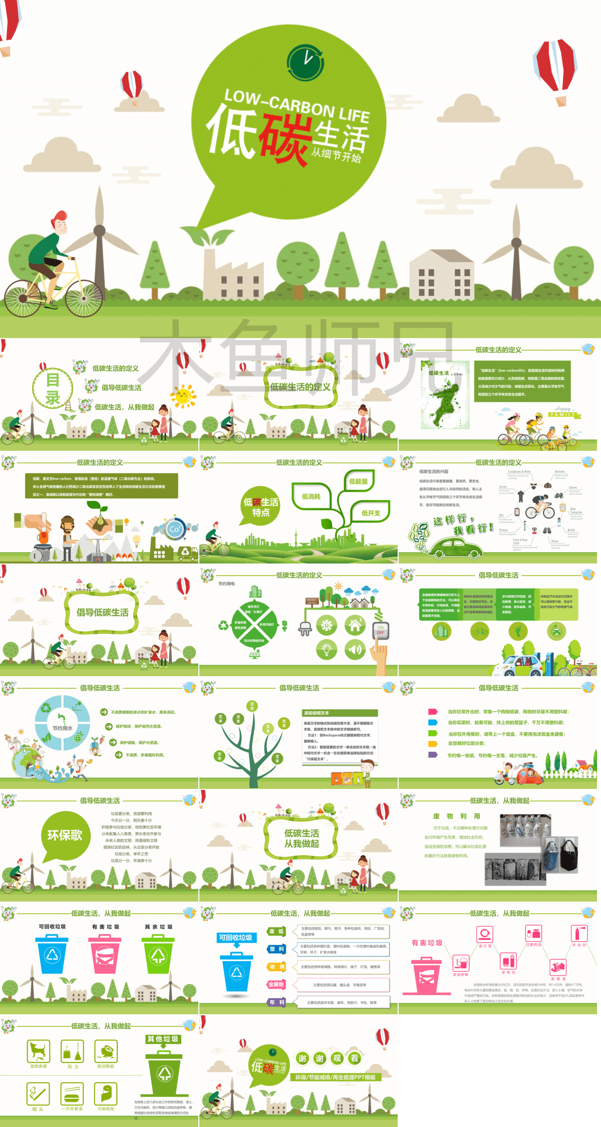 环保节约低碳绿色节能PPT模板20.pptx