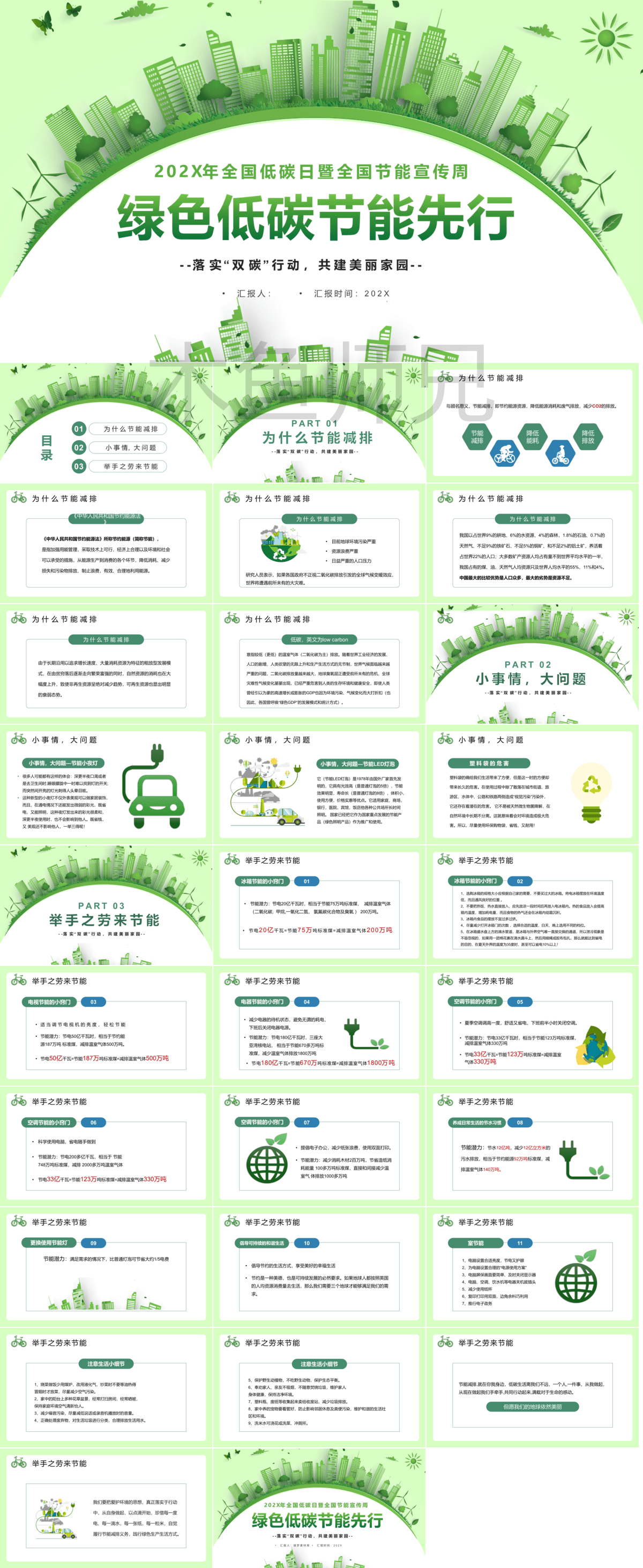 环保节约低碳绿色节能PPT模板66.pptx