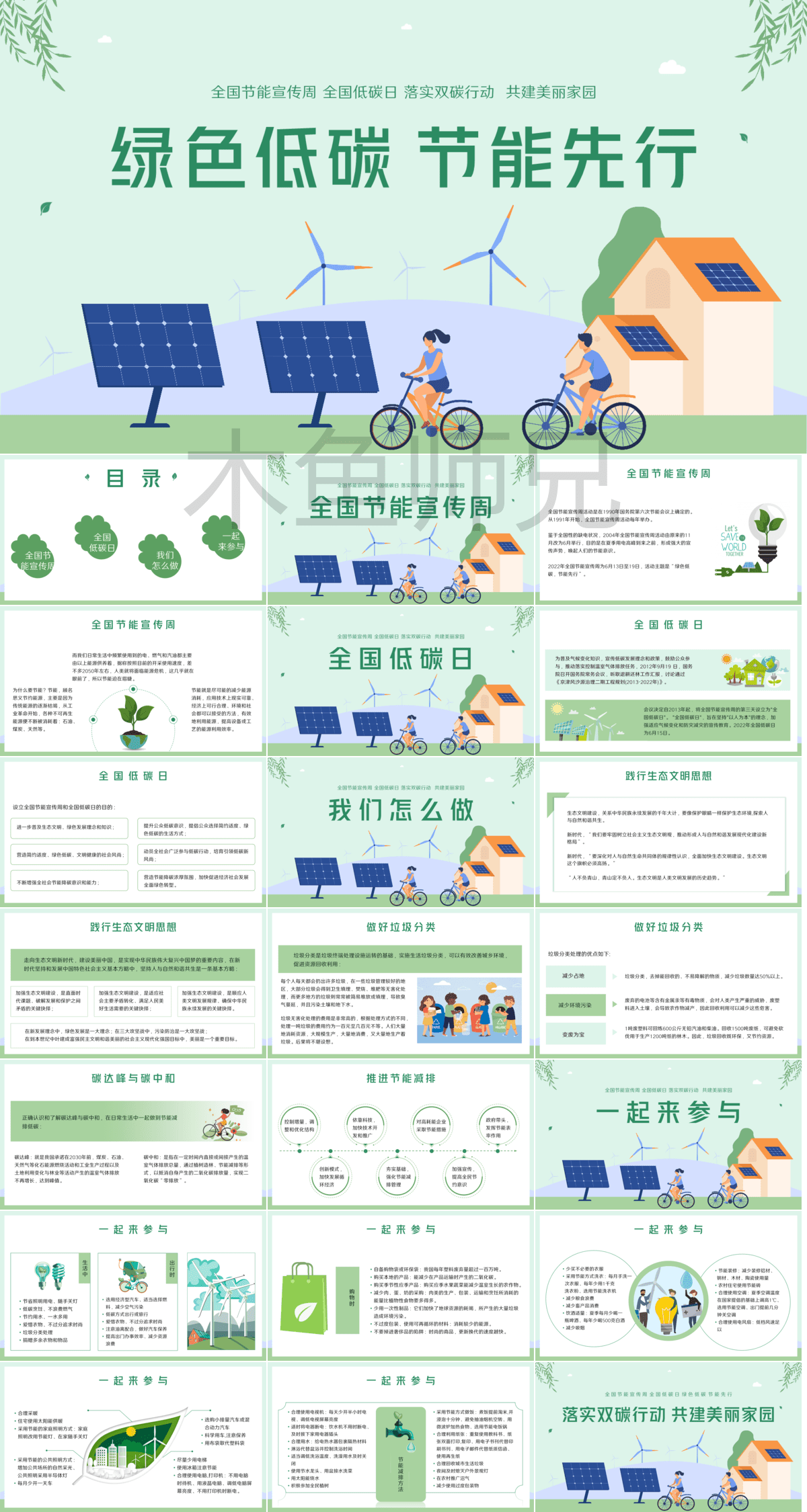 环保节约低碳绿色节能PPT模板73.pptx