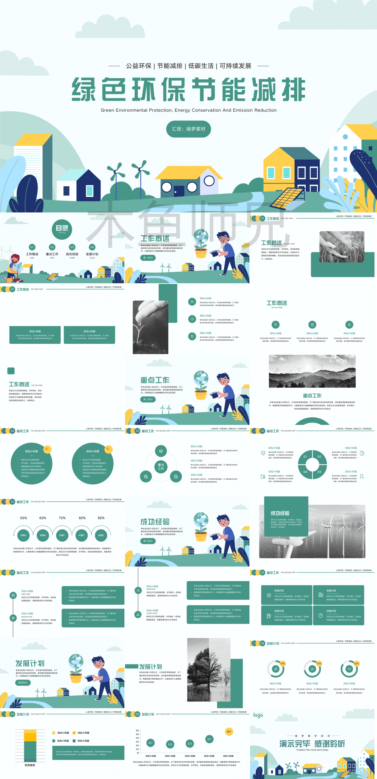 环保节约低碳绿色节能PPT模板80.pptx