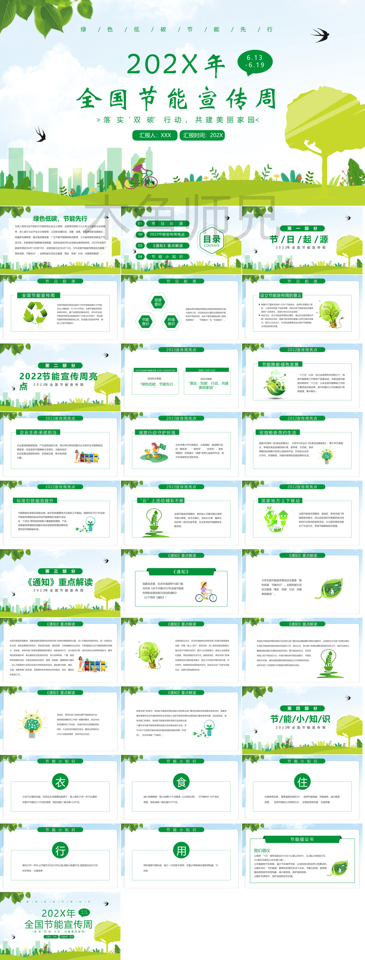 环保节约低碳绿色节能PPT模板82.pptx