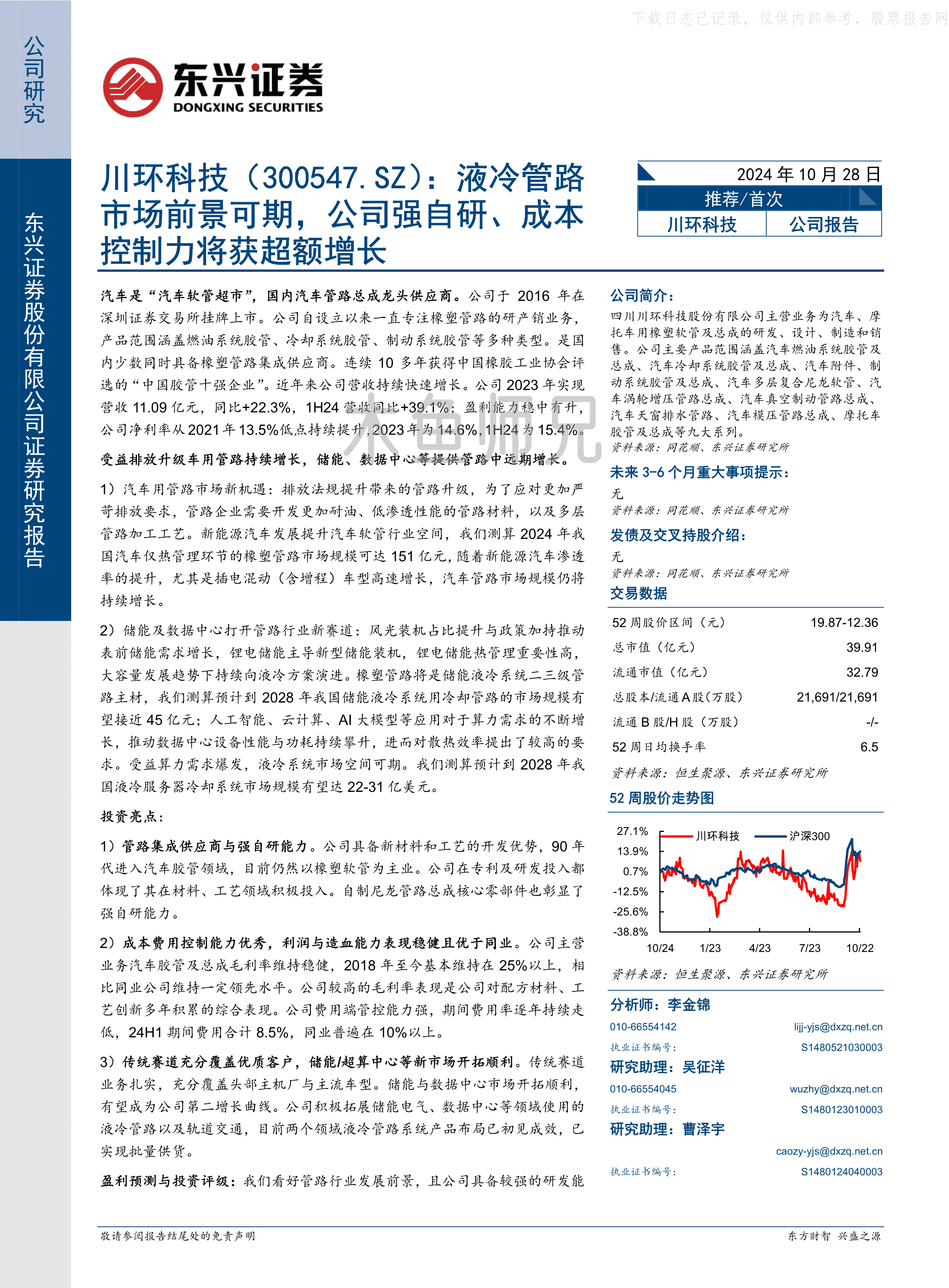 2024年(27页)川环科技液冷管路市场前景可期，公司强自研、成本控制力将获超额增长.pdf
